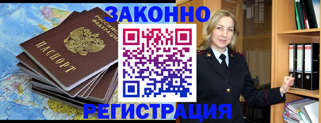 временная регистрация надежно в Спасске-Дальнем